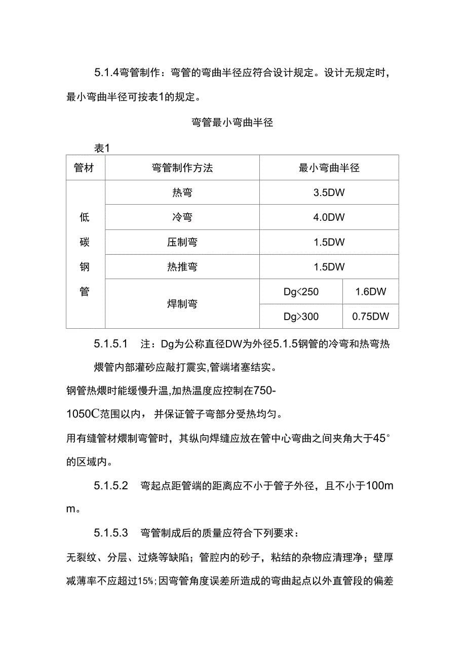 供热管道工程施工工艺规程_第5页