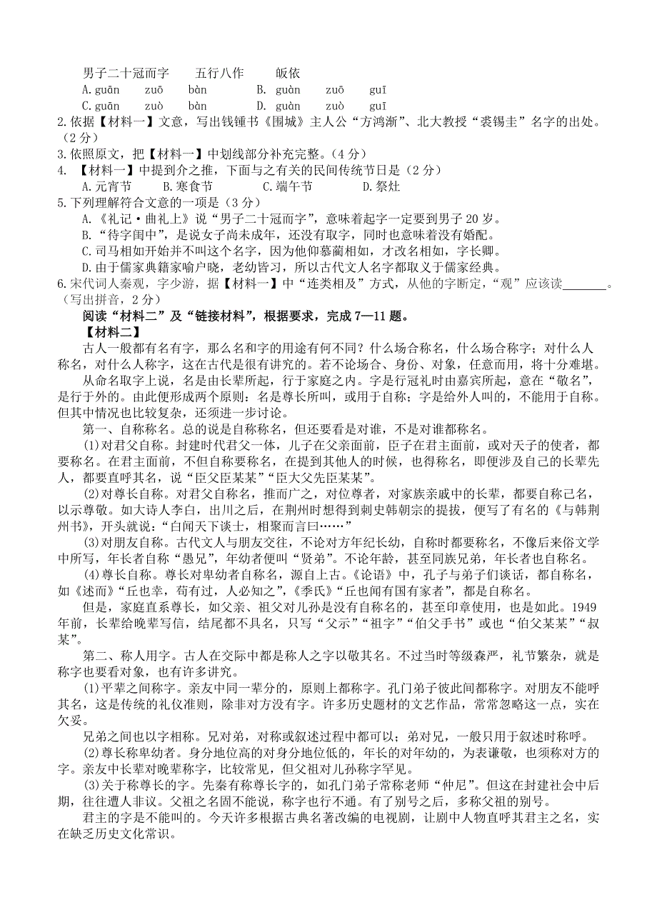 【精品】北京市顺义区高三第一次统一练习语文试题及答案_第2页