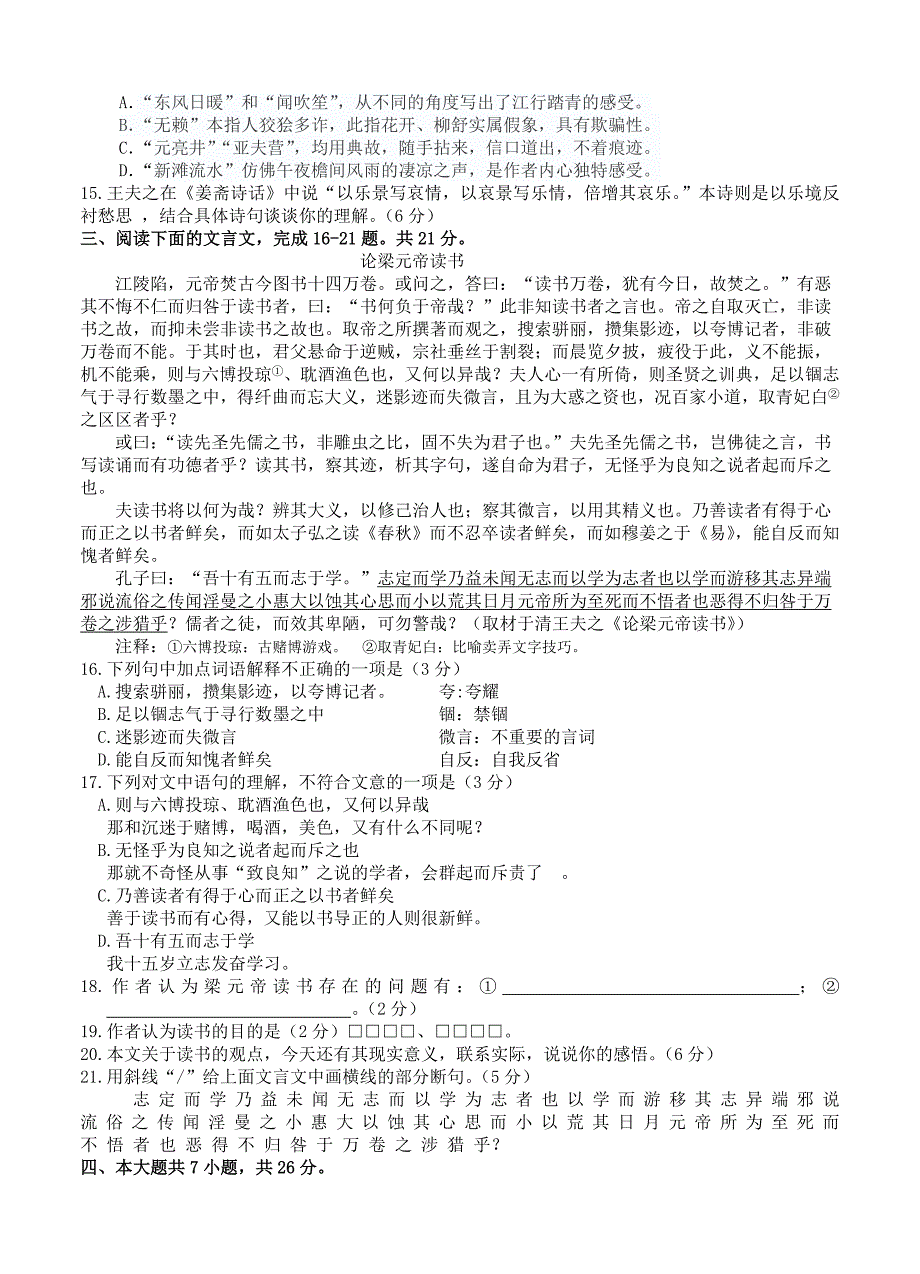 【精品】北京市顺义区高三第一次统一练习语文试题及答案_第4页