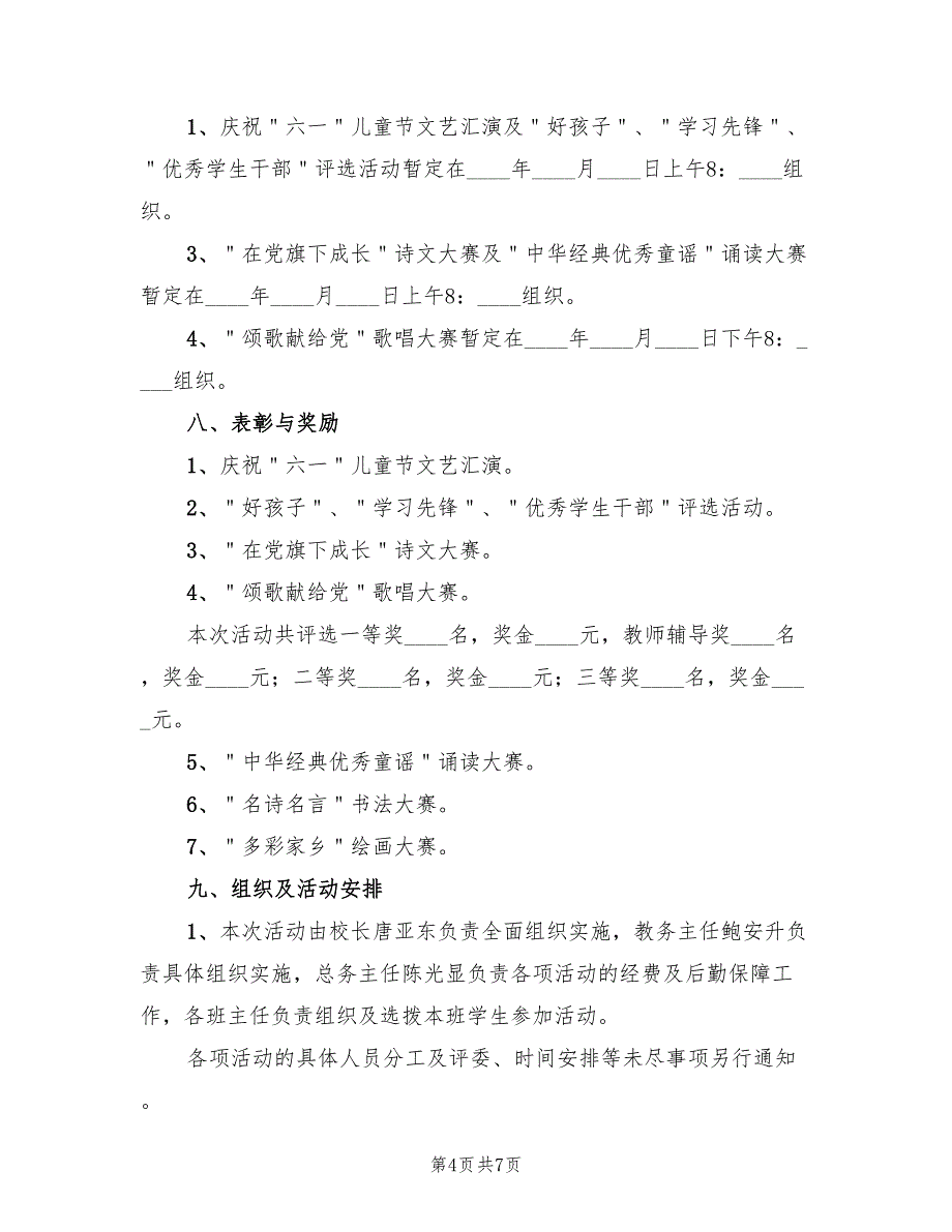 小学儿童节主题活动方案（二篇）_第4页