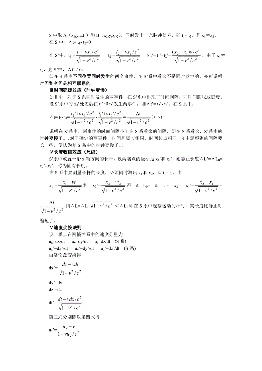 狭义相对论推导详细计算过程_第2页