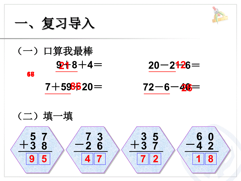 连加连减例1例2新人教二数上精品教育_第2页