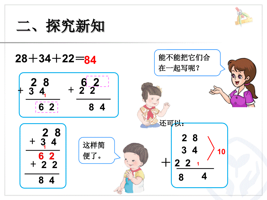 连加连减例1例2新人教二数上精品教育_第4页