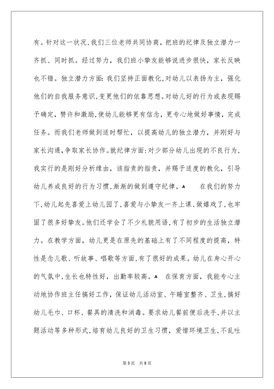 幼儿园教学个人的工作总结_第3页