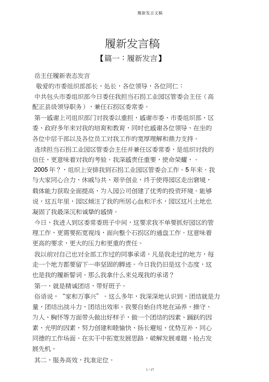 履新发言文稿.doc_第1页