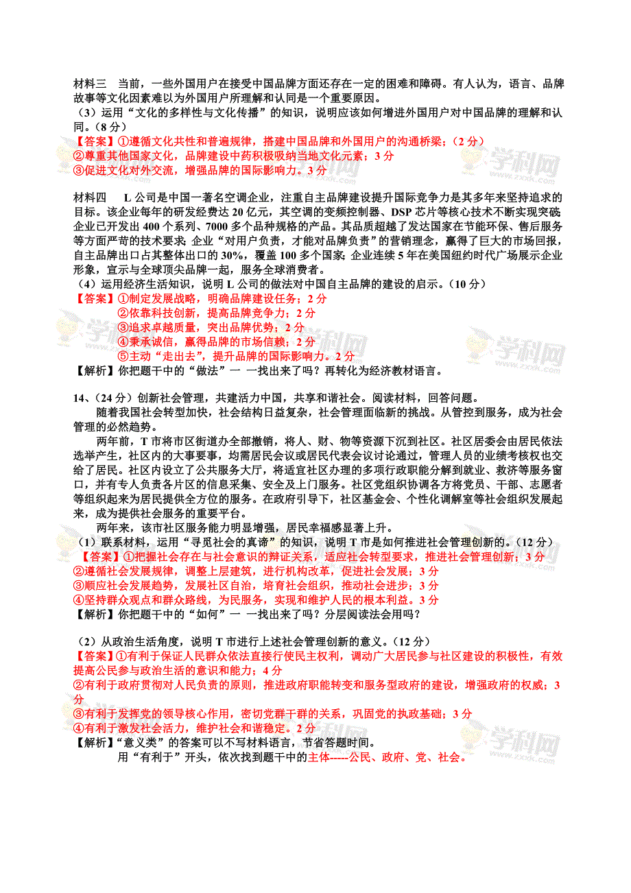 2013四川高考文综.doc_第4页