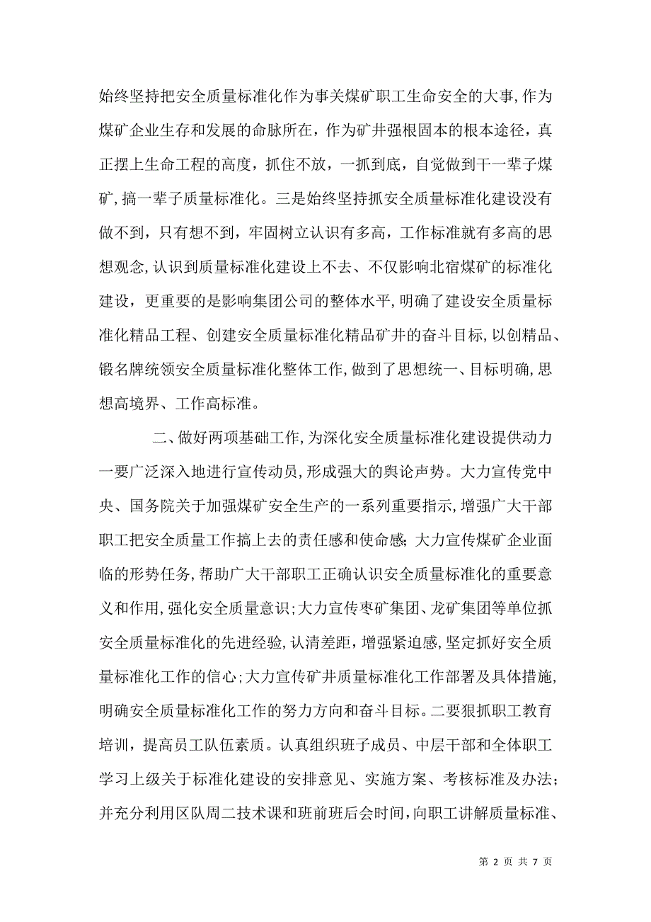 矿井安全质量标准化建设经验材料_第2页