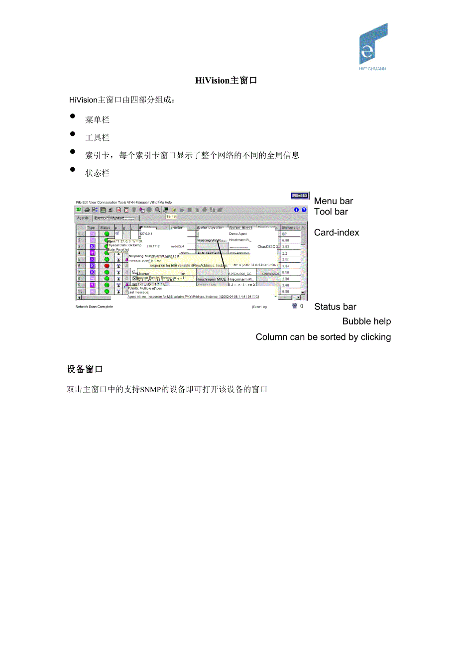 赫斯曼网络管理软件HIVISION_第3页