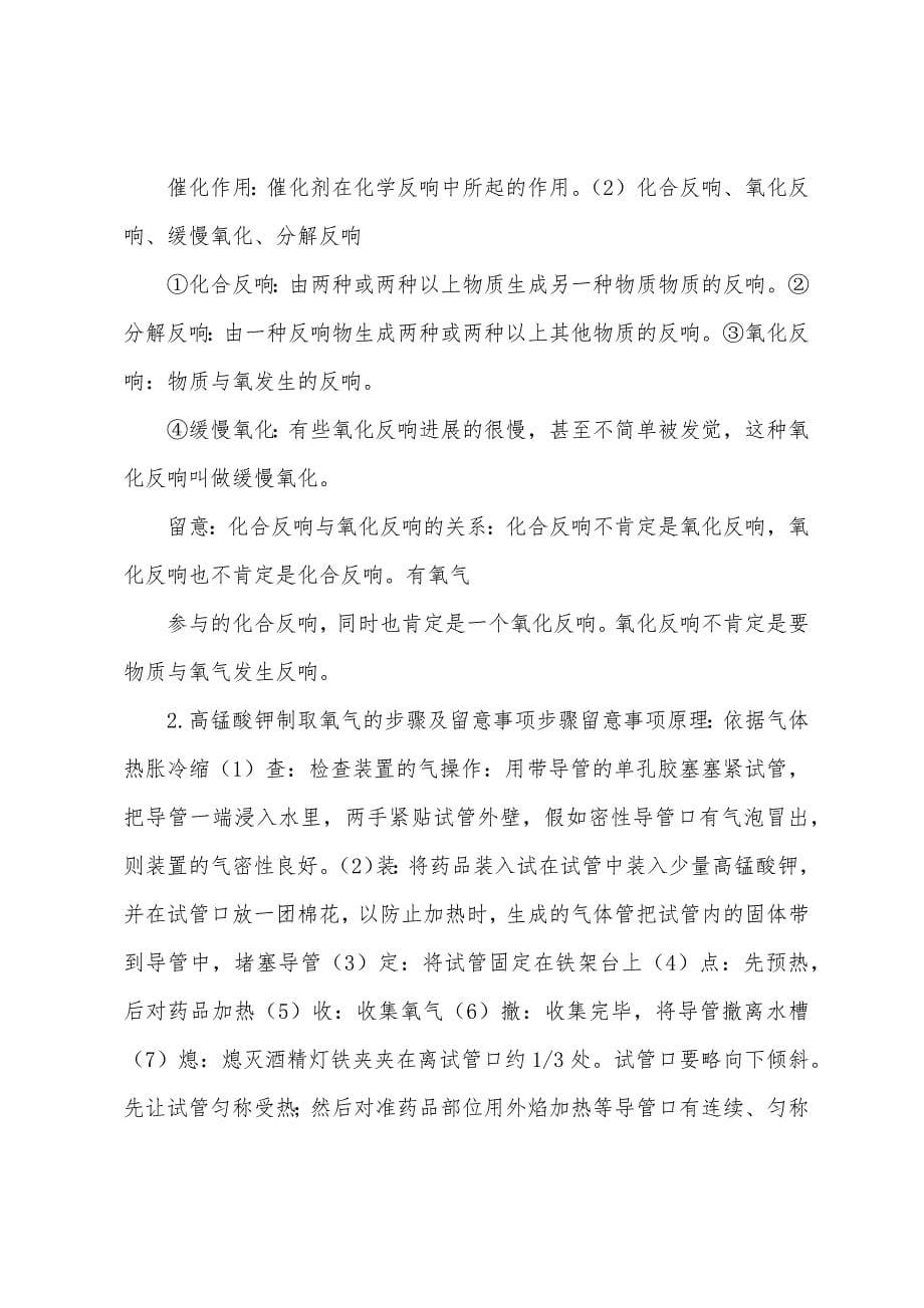 九年级化学第二单元知识点总结(done).docx_第5页