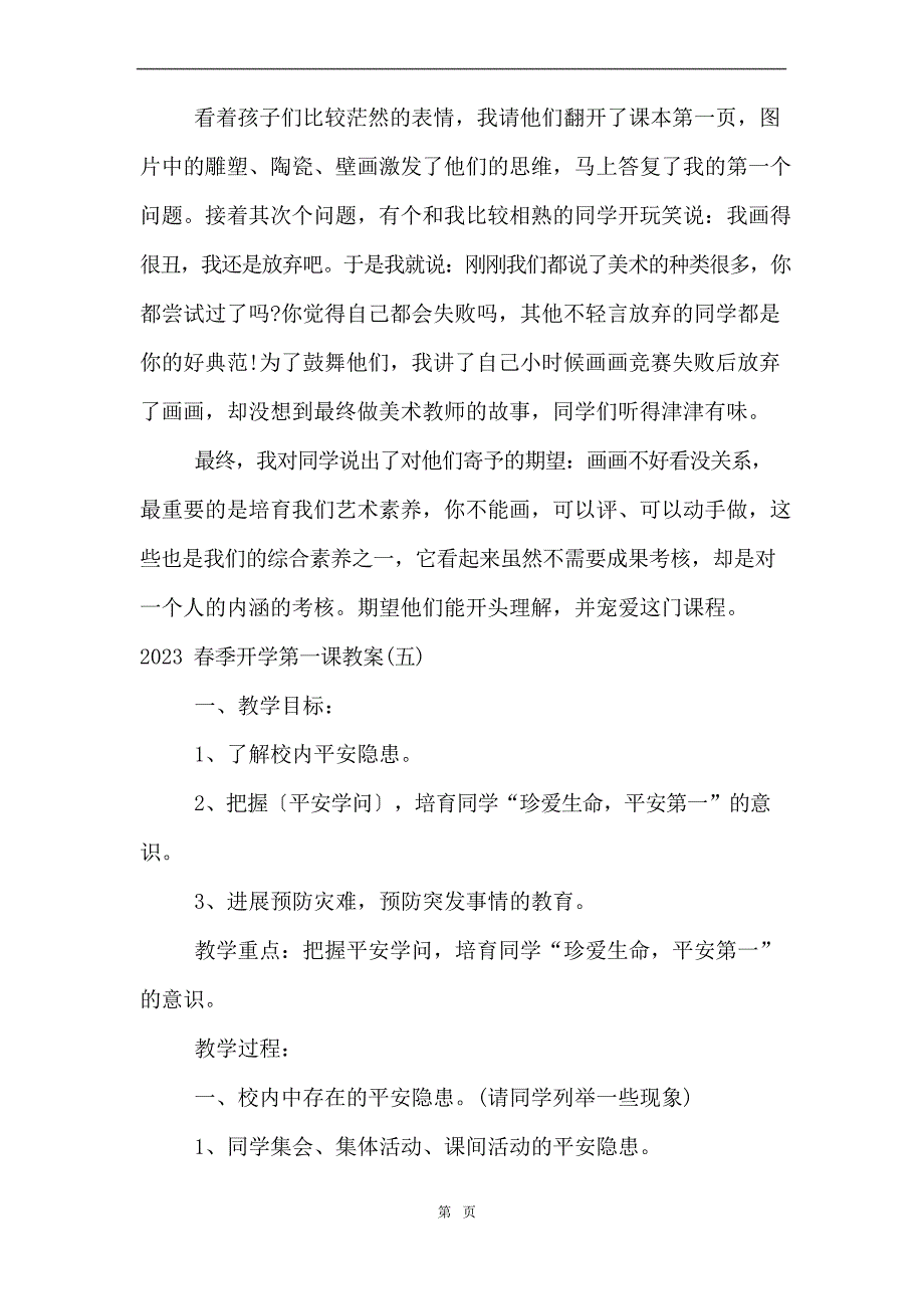 2023年春季开学第一课教案_第4页