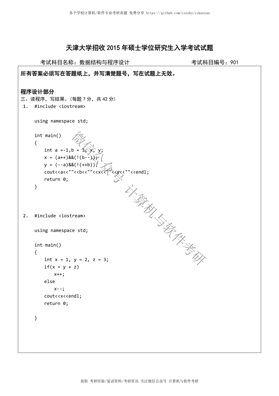 天津大学-901-2015-真题_第2页