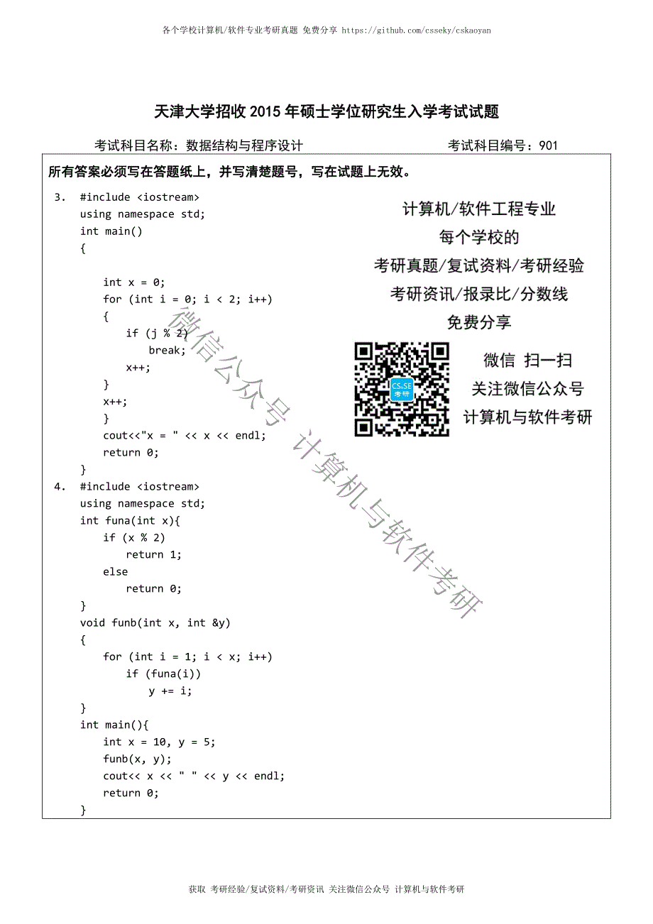 天津大学-901-2015-真题_第3页