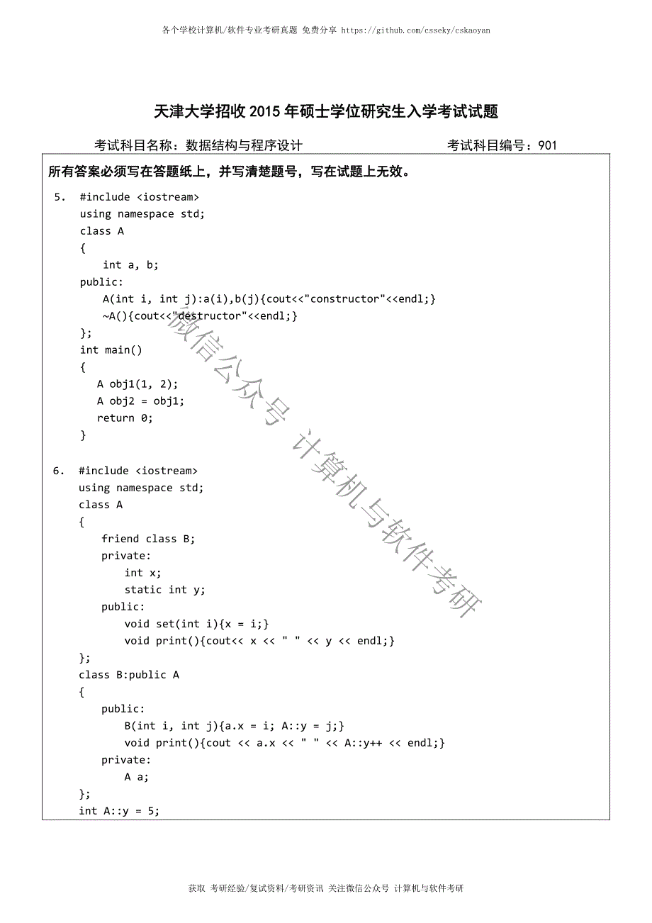 天津大学-901-2015-真题_第4页