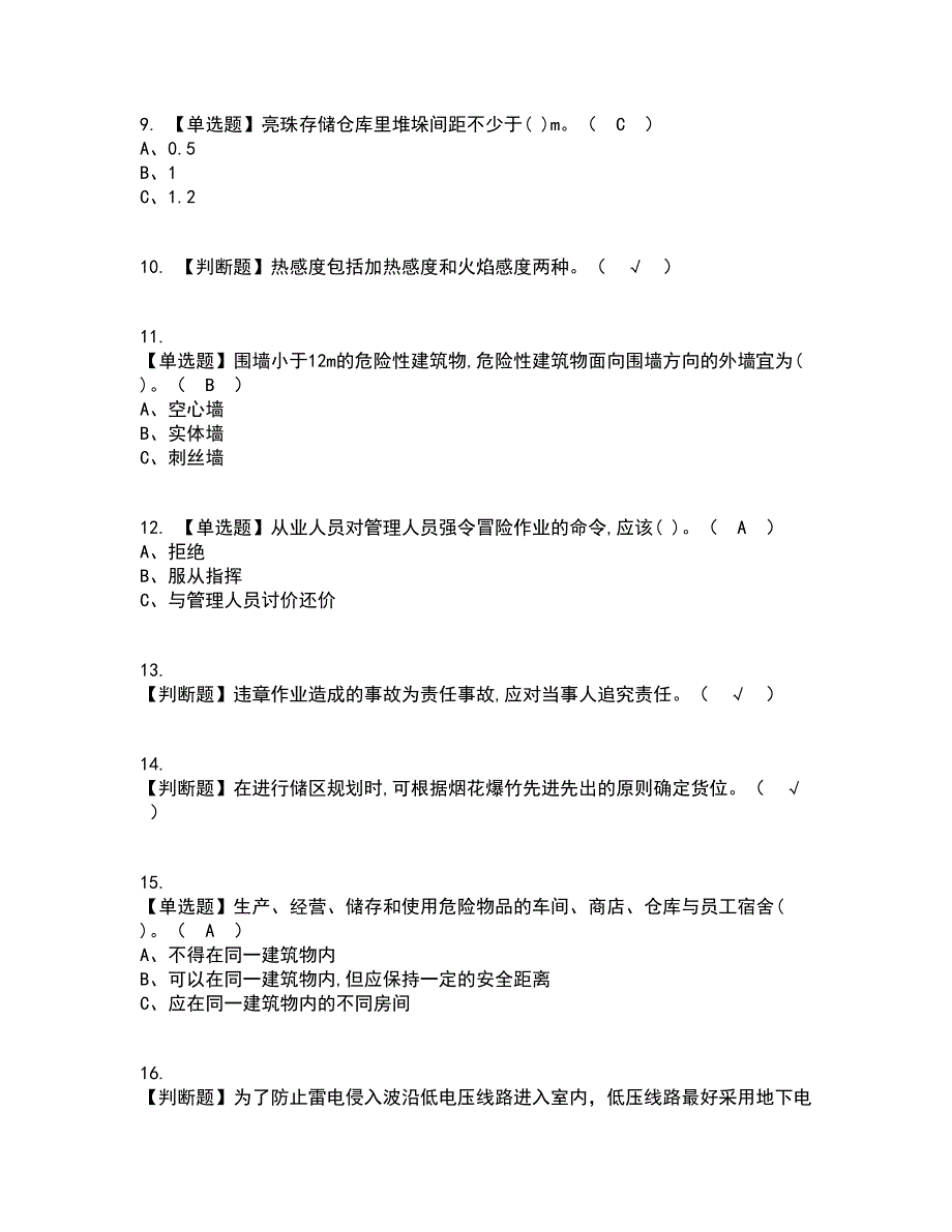 2022年烟花爆竹储存资格证考试内容及题库模拟卷71【附答案】_第2页