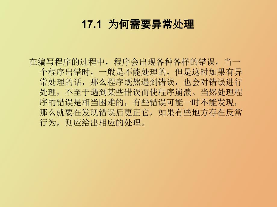 异常处理与错误_第2页