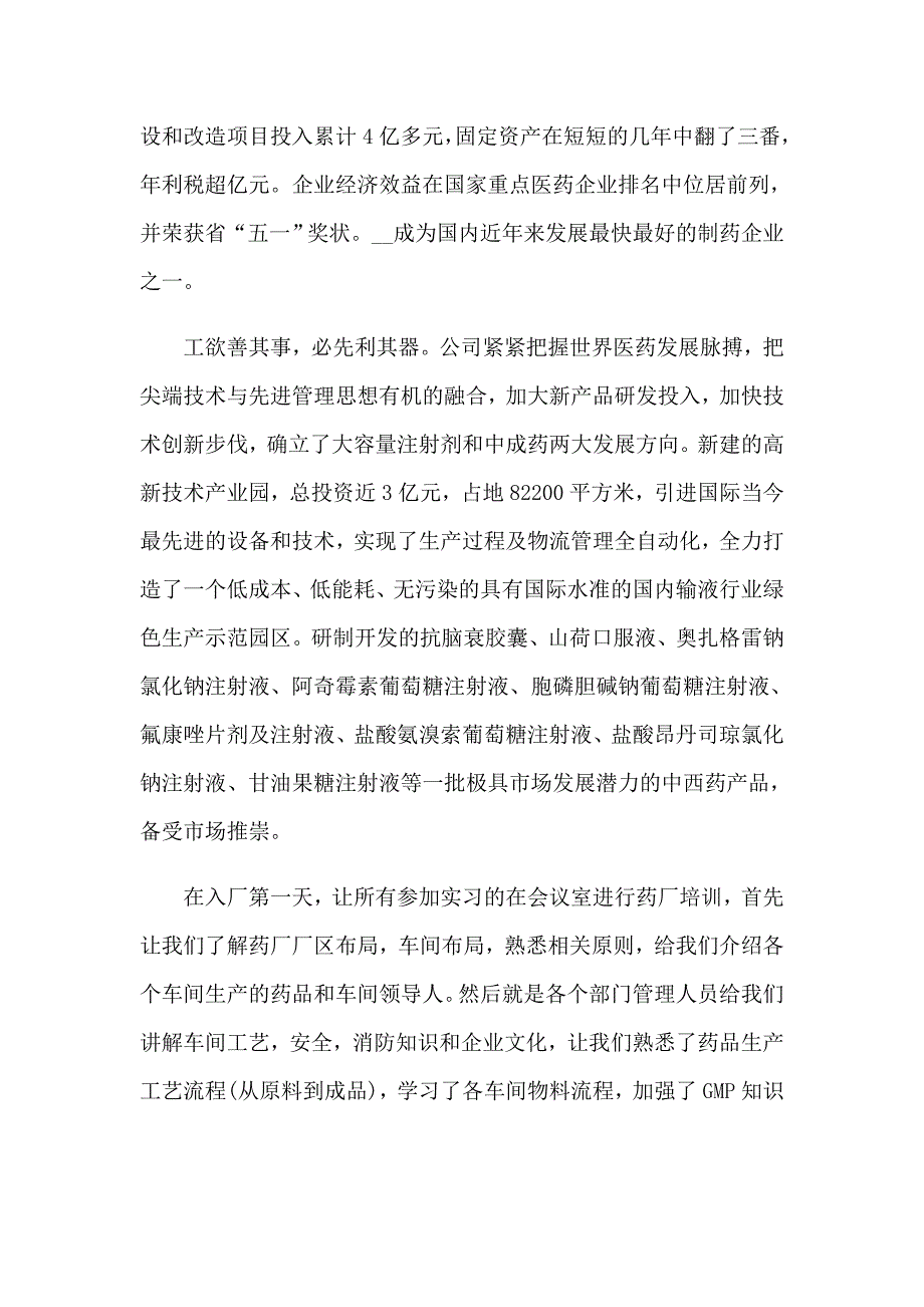 （精编）2023年毕业实习报告汇编七篇_第2页