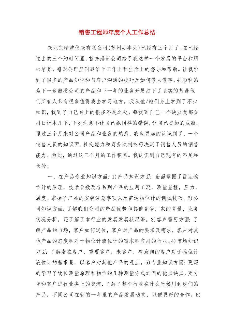 销售工作计划电话销售工作计划与销售工程师年度个人工作总结合集_第3页