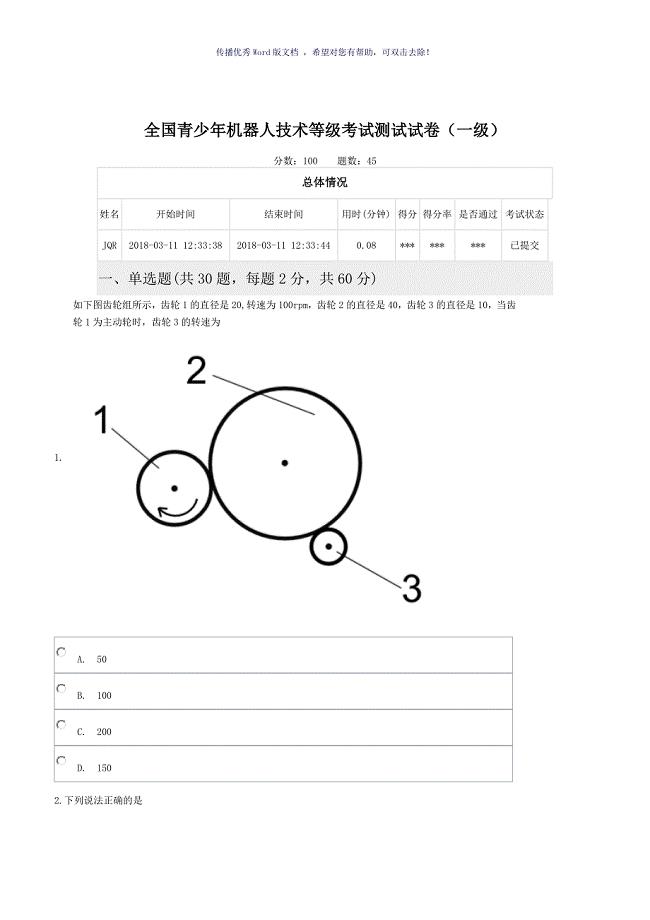 乐高机器人考试Word版