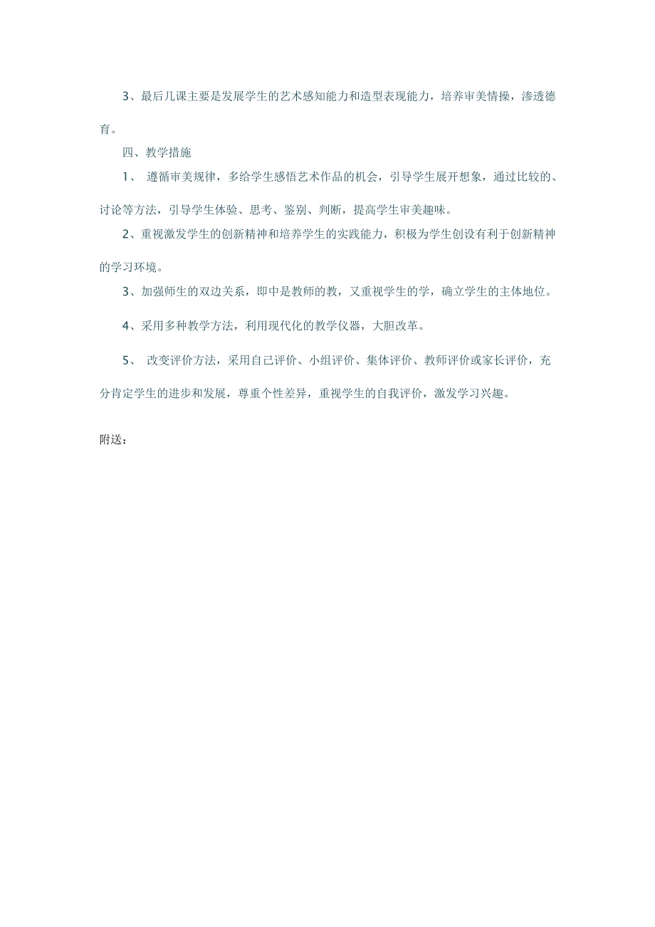 人教版二年级美术上学期教学计划_第2页