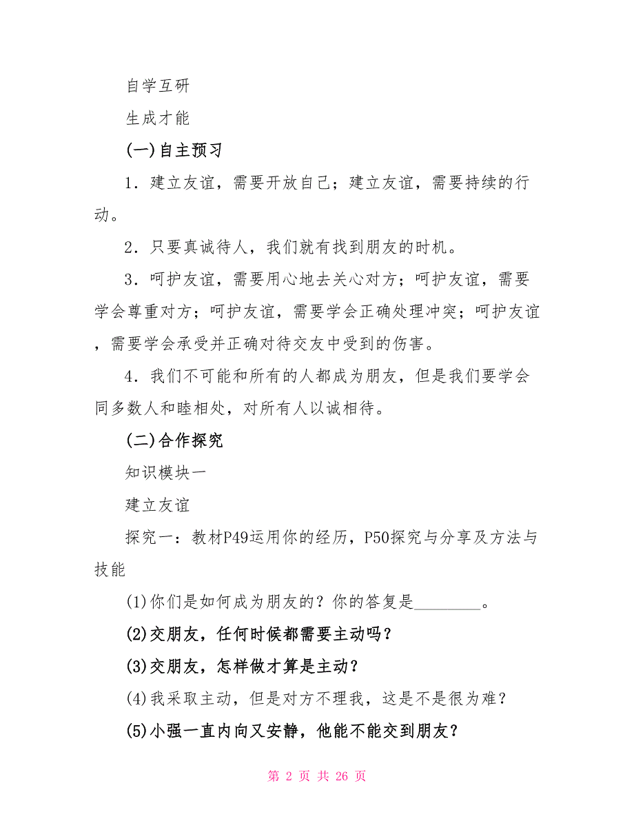 初中政治优秀课改教学设计2023.doc_第2页