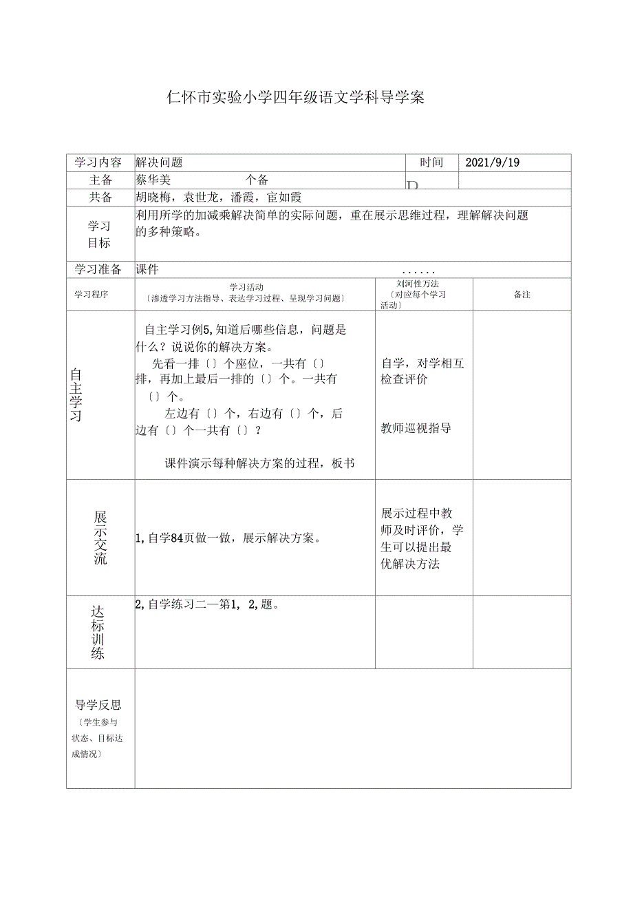 9的乘法口诀认识时间导学案蔡华丽_第4页