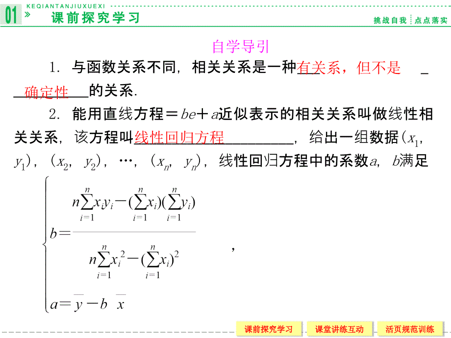 高中数学24线性回归方程_第2页