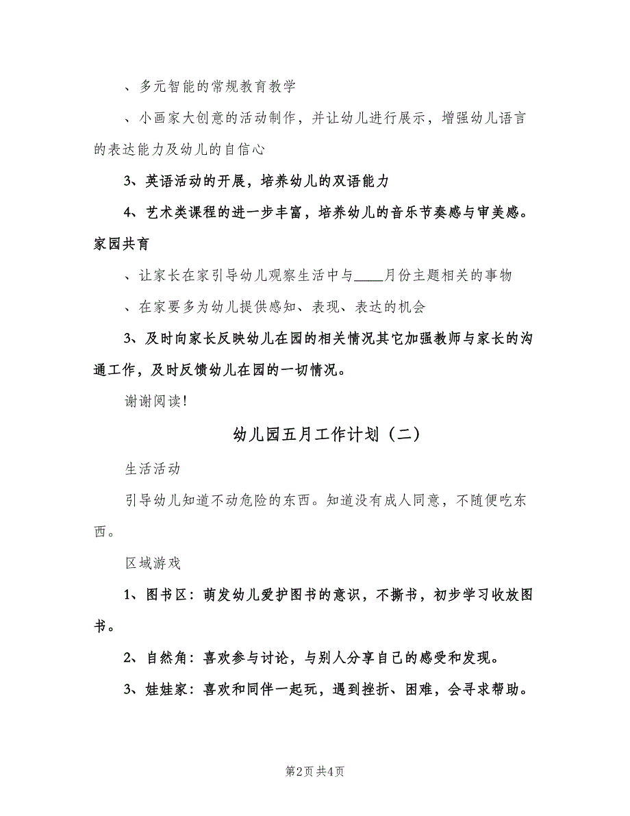 幼儿园五月工作计划（2篇）.doc_第2页