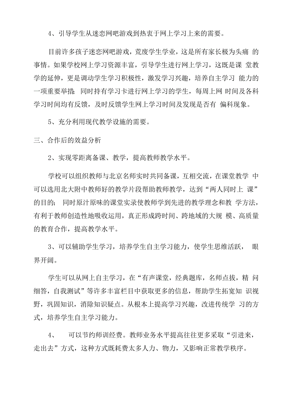 远程教育合作办学可行性分析报告范文_第3页