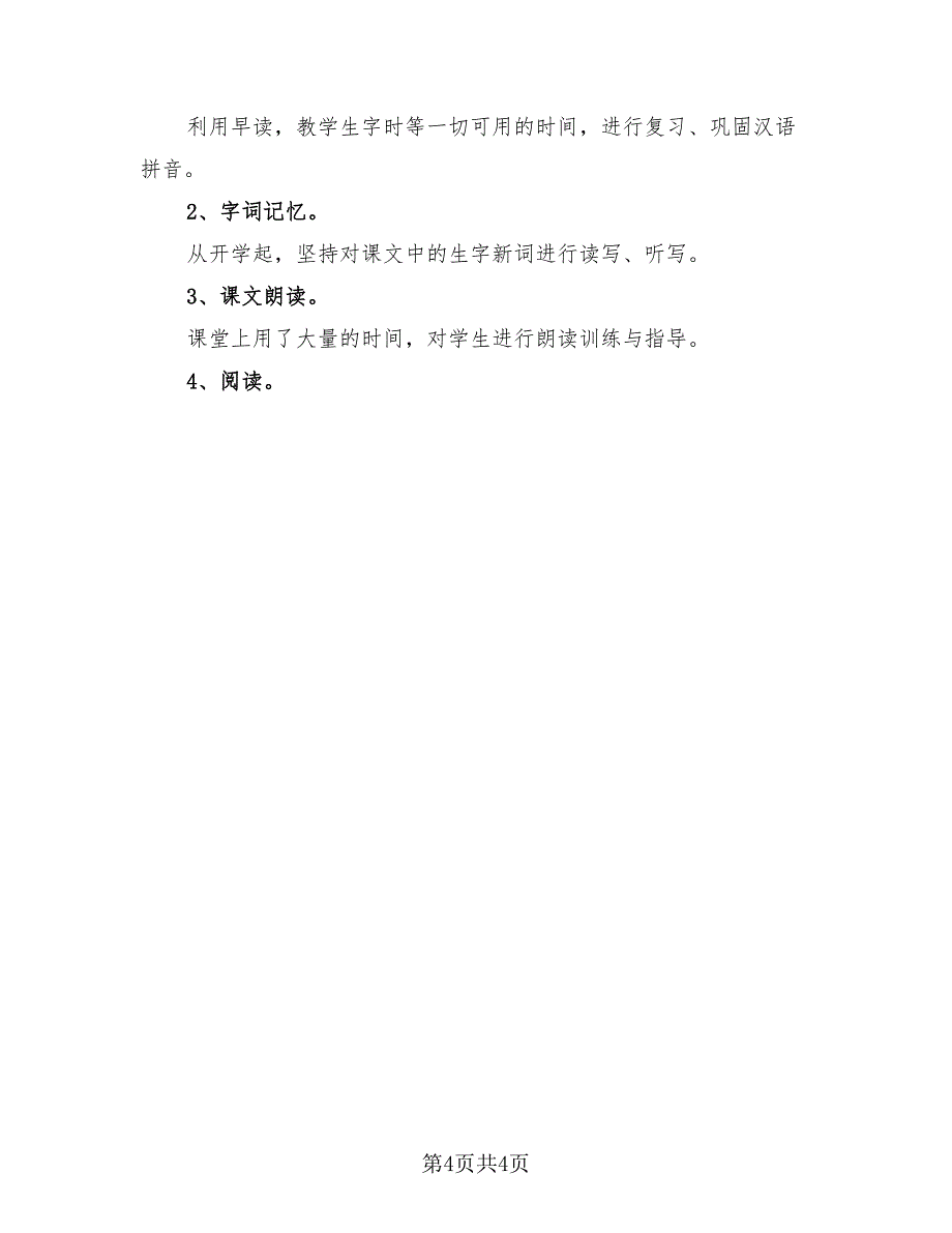 小学四年级教师年终工作总结模板（2篇）.doc_第4页