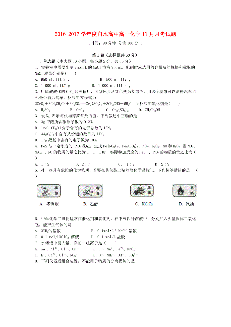 高一化学11月月考试题2_第1页