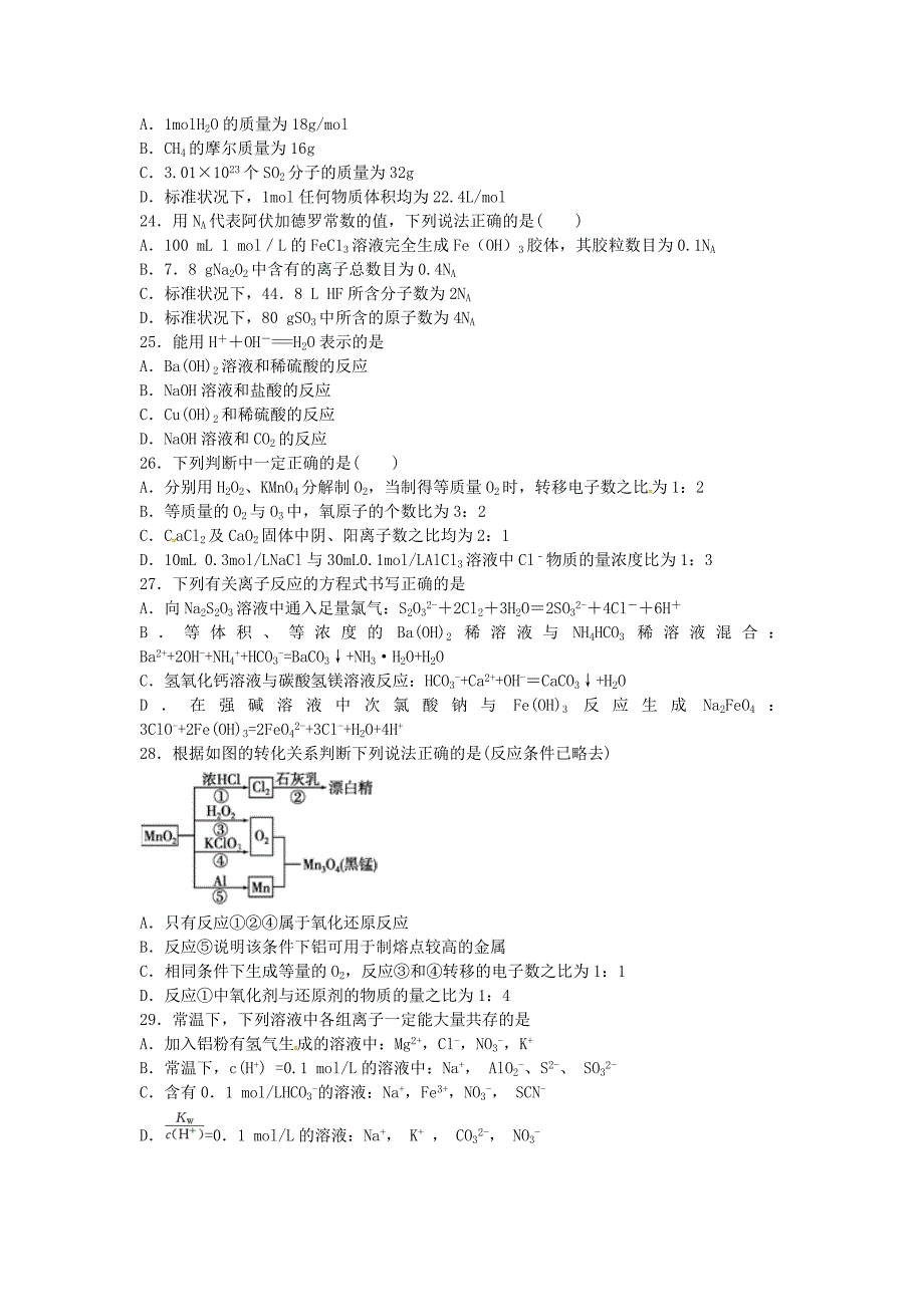 高一化学11月月考试题2_第4页