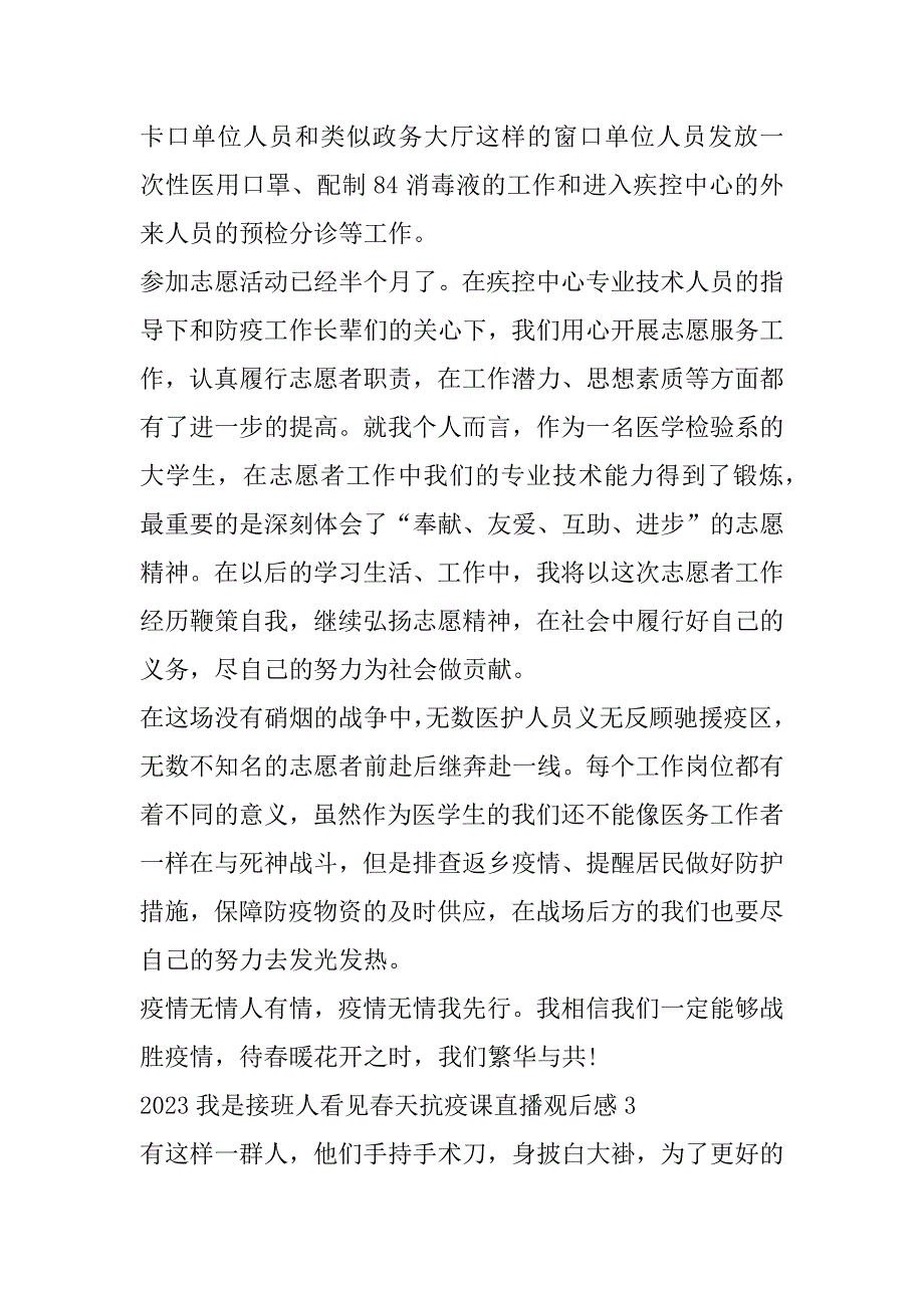 2023年我是接班人看见春天抗疫课直播观后感_第4页