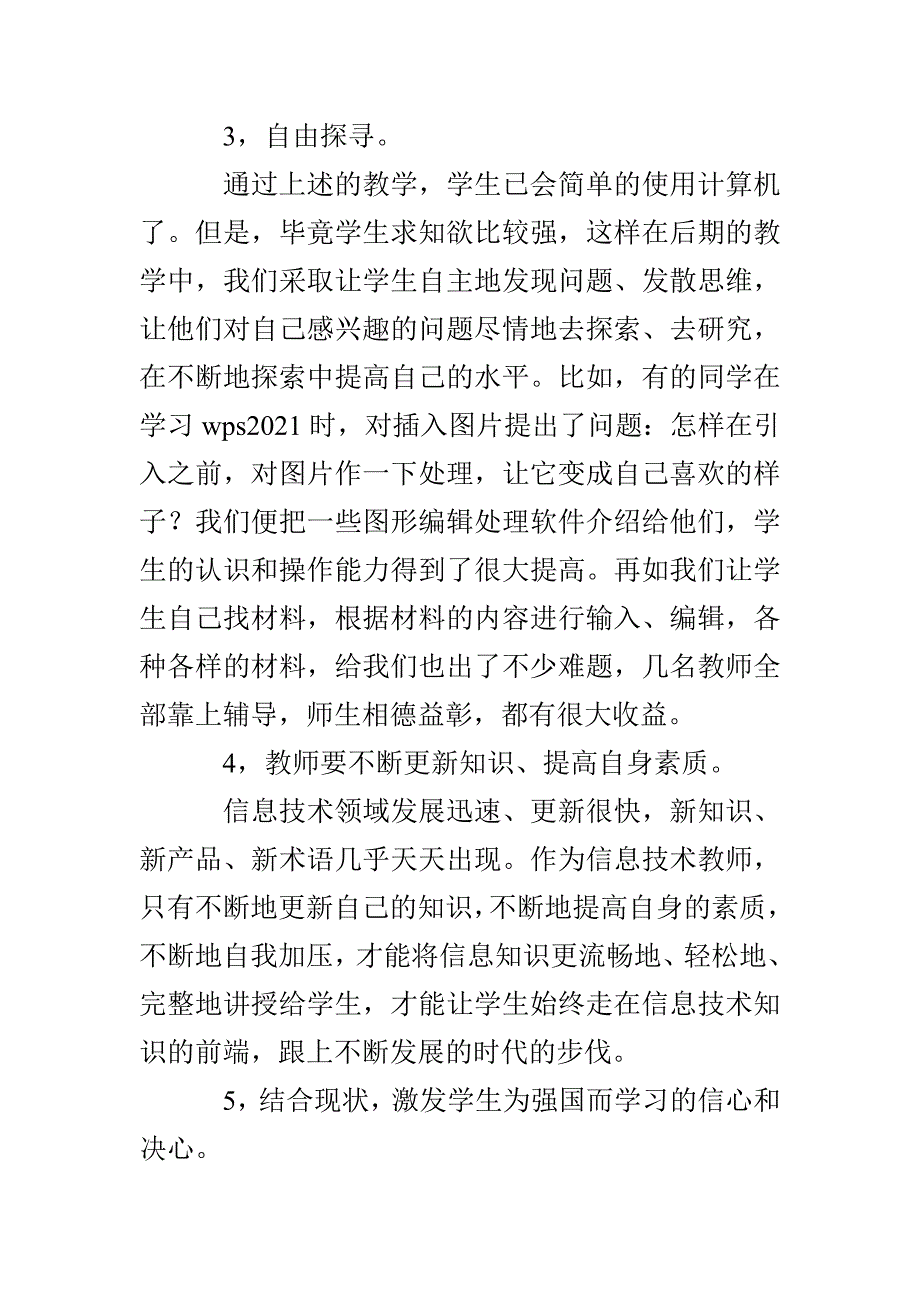 信息技术教学总结_第4页