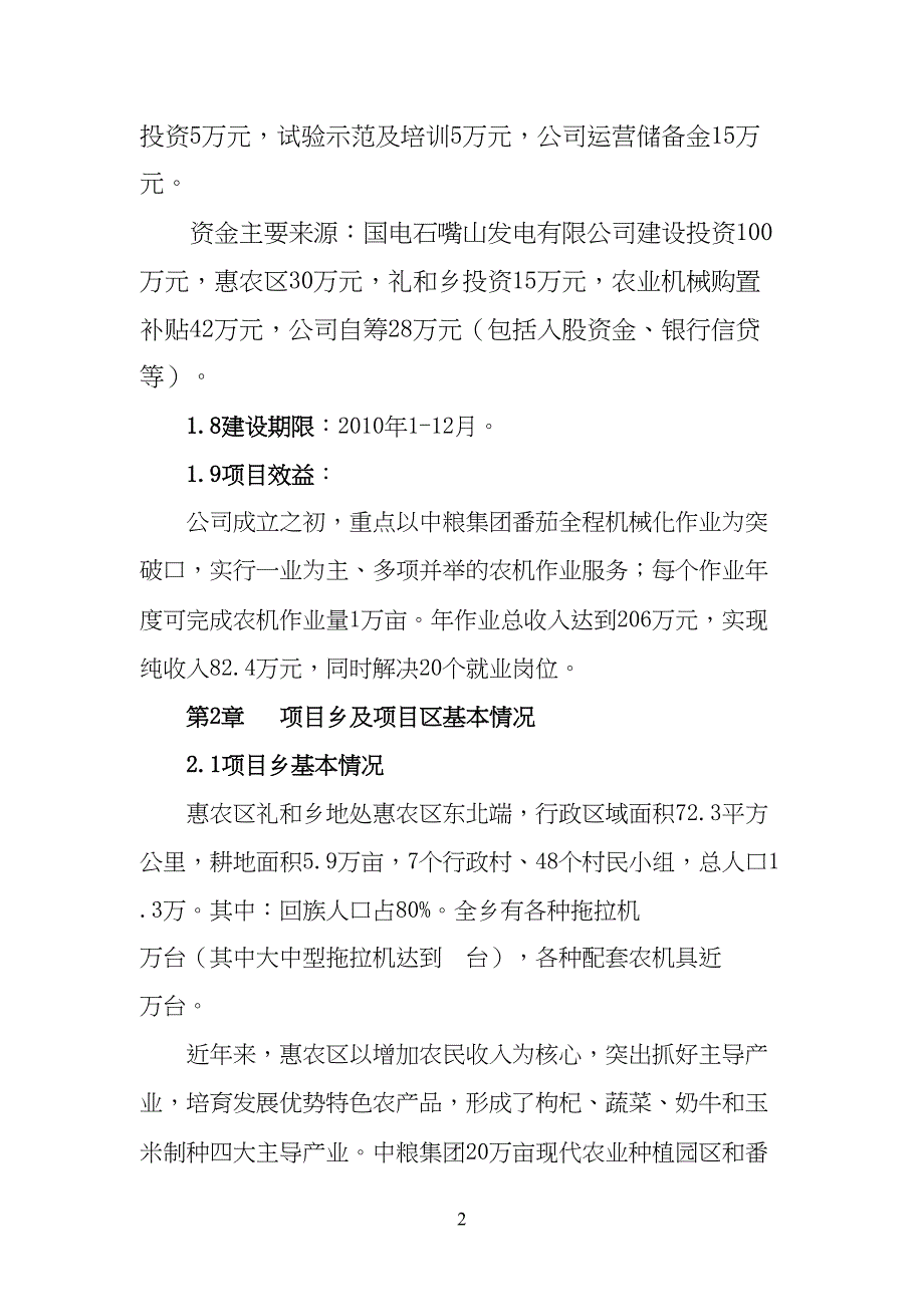 礼和星火农机服务公司方案(DOC 18页)_第2页