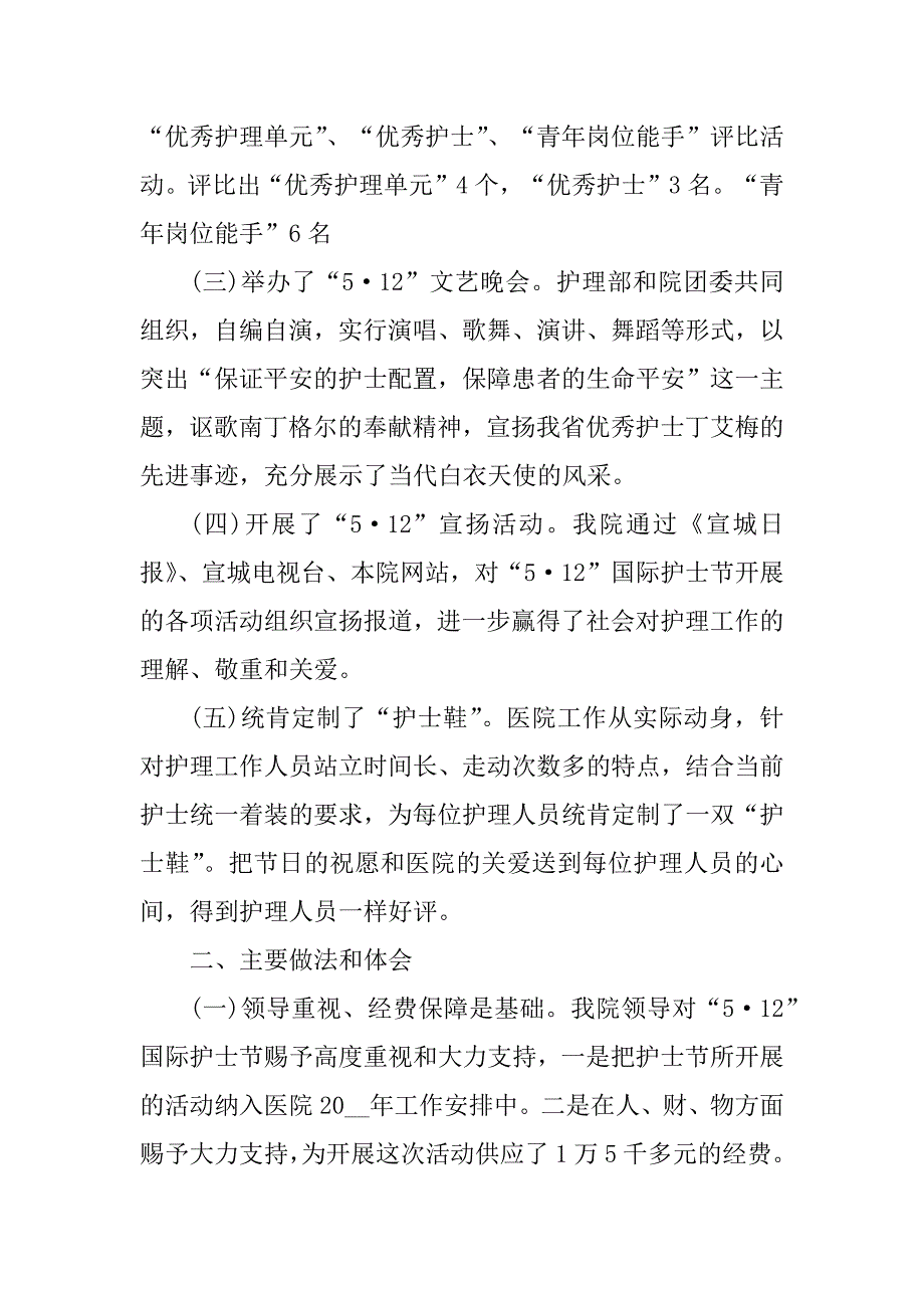 2023年护士节活动的总结护士节活动总结(十八篇)_第2页