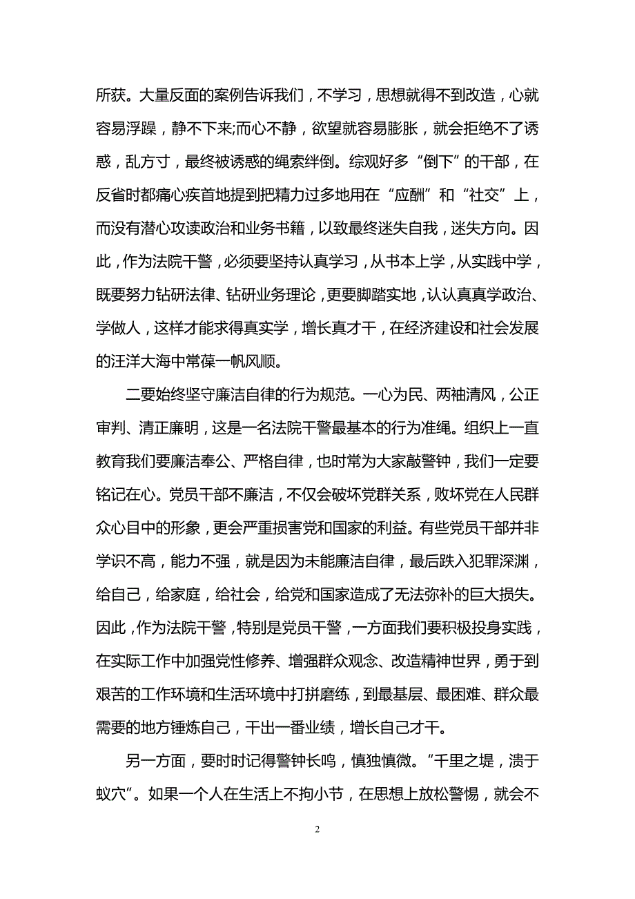 司法廉洁教育活动心得体会3篇_第2页