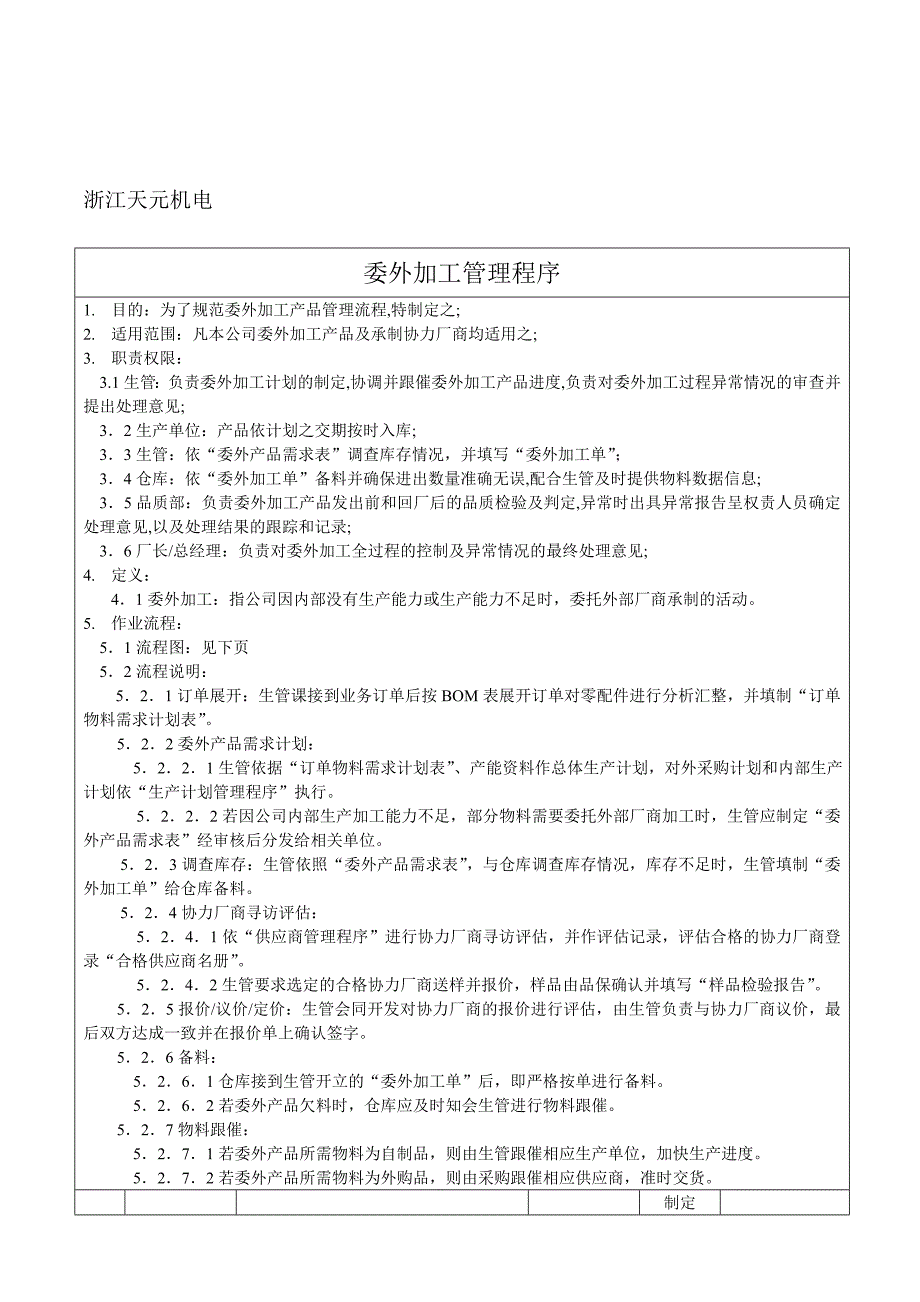 委外加工管理程序最新文档_第2页