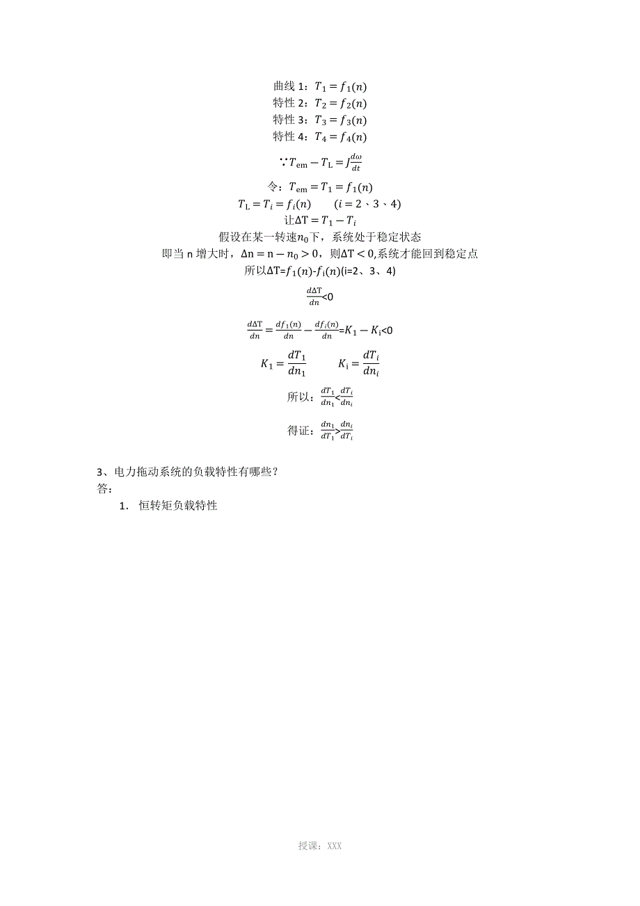 电机与拖动基础课后思考题(1-3章)_第4页