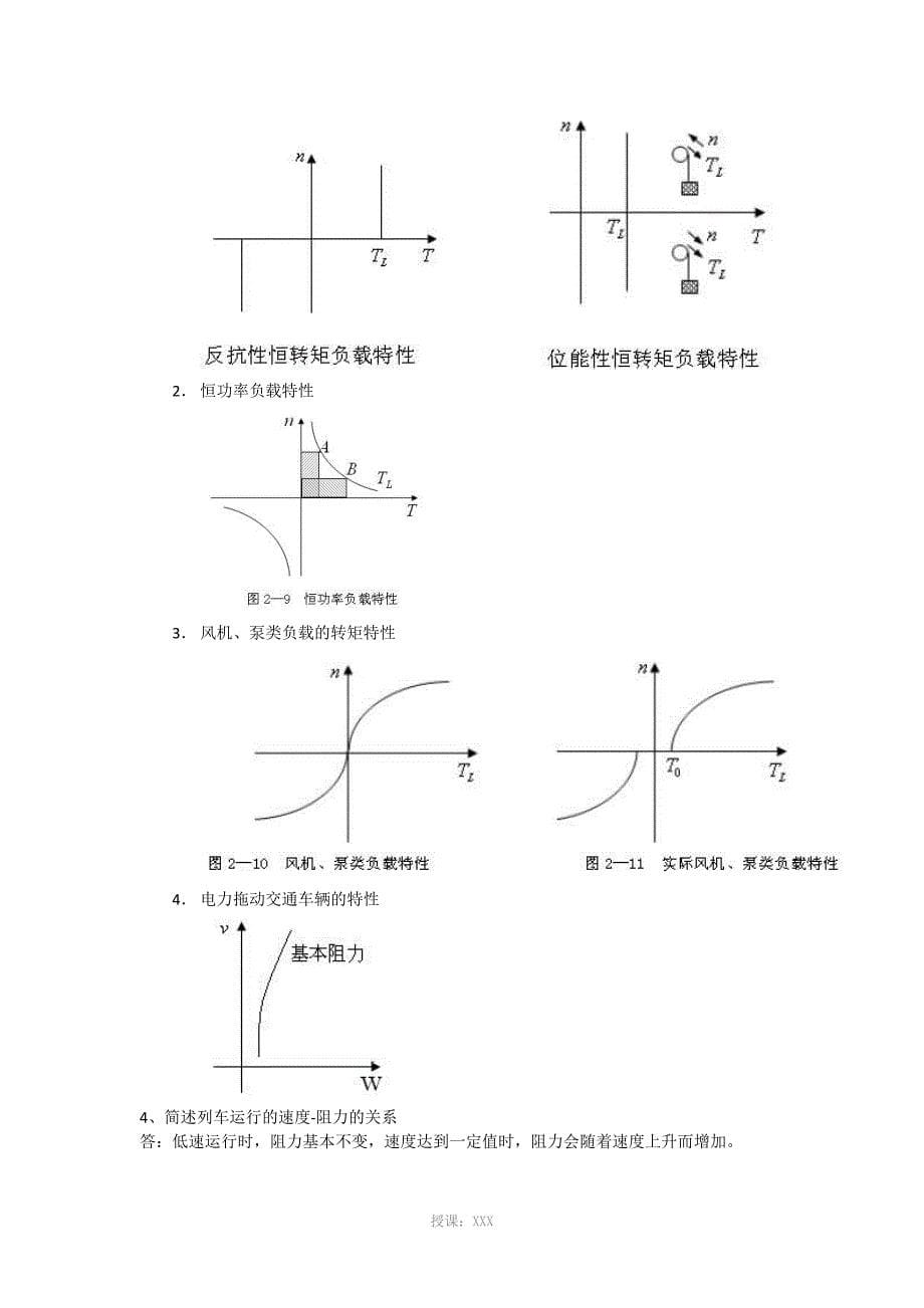 电机与拖动基础课后思考题(1-3章)_第5页