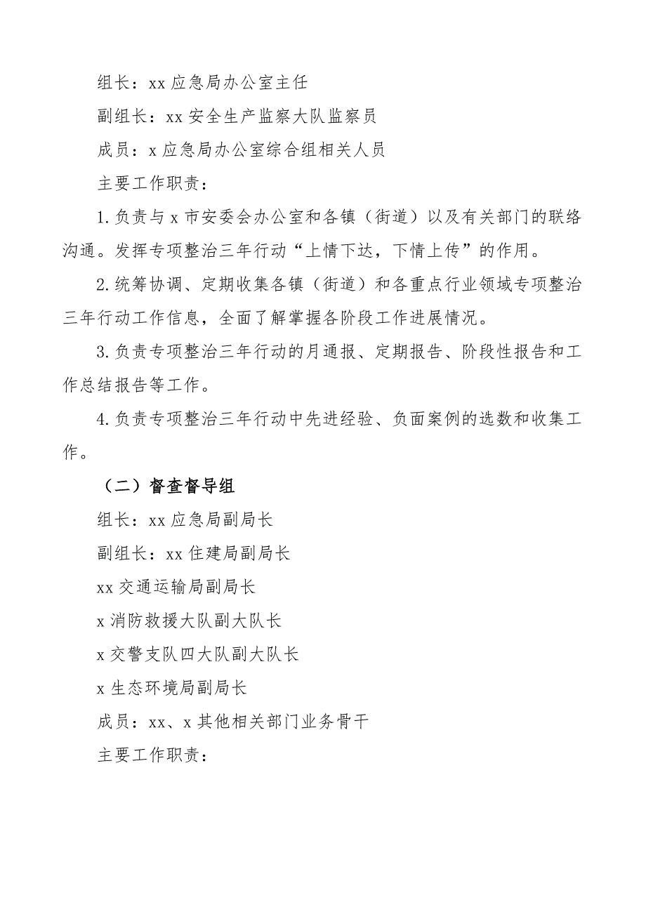 工作专班制度通知营商环境信息宣传政务服务安全生产4篇.docx_第2页