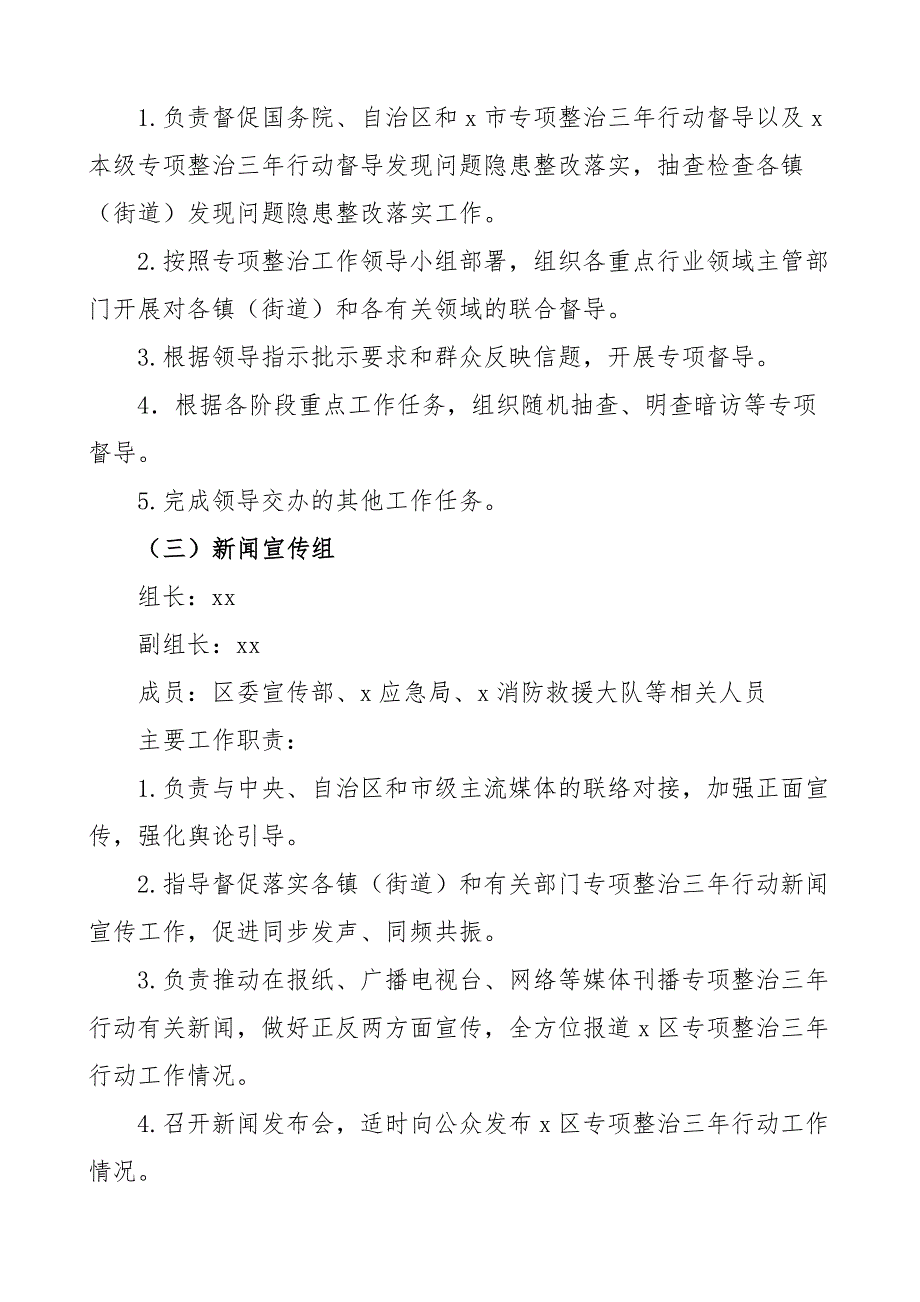 工作专班制度通知营商环境信息宣传政务服务安全生产4篇.docx_第3页