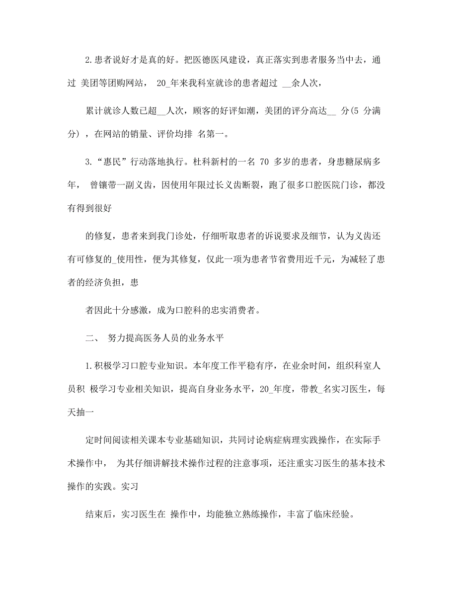 医生个人2022年终述职报告范文_第4页