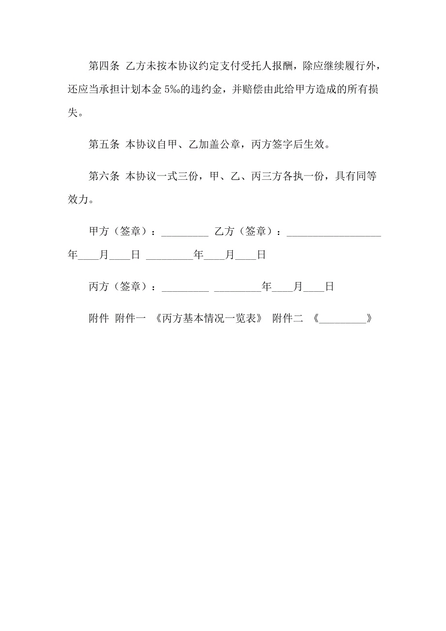 信托报酬支付协议书3篇_第5页