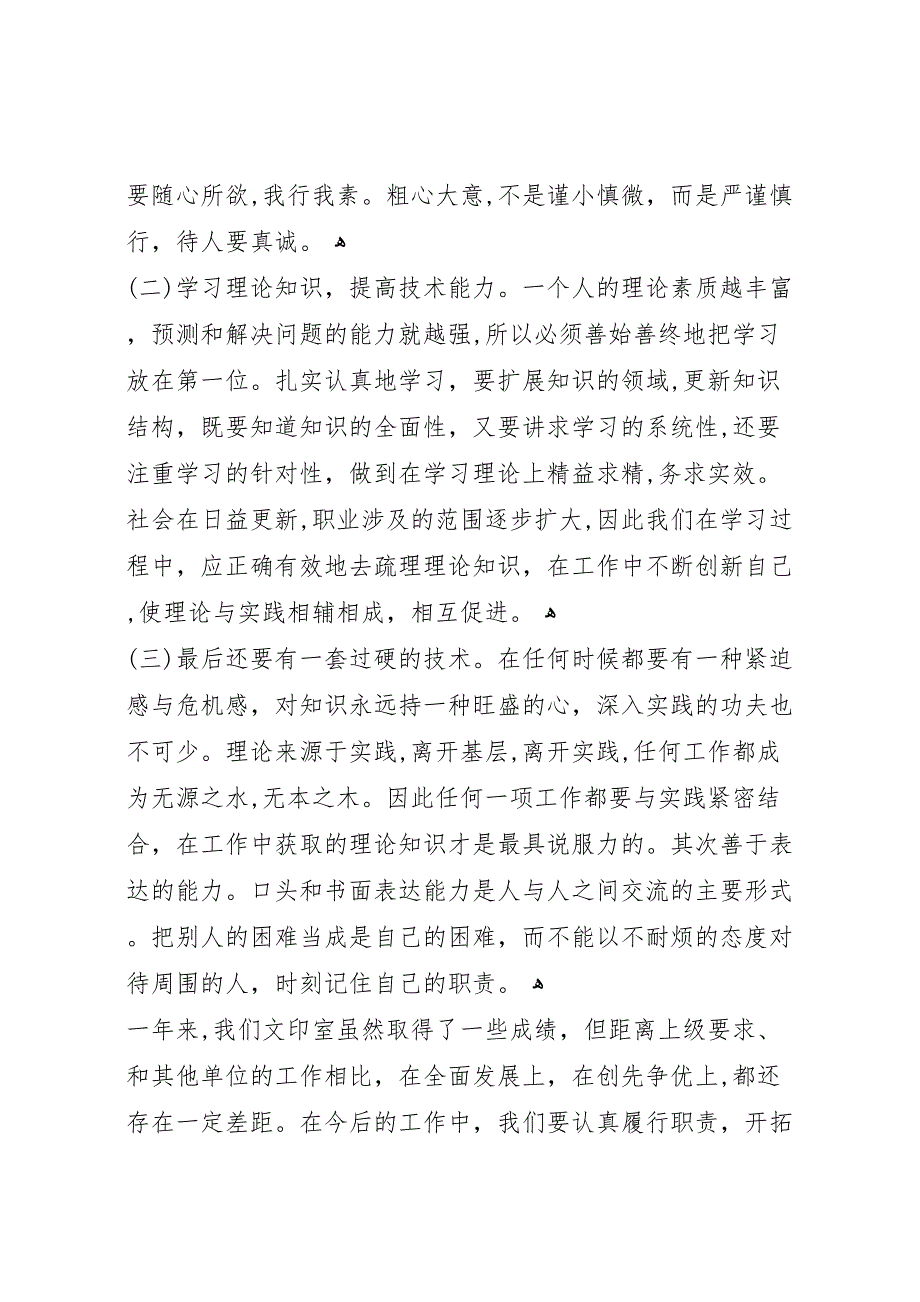 公司年终总结报告优秀集锦_第3页