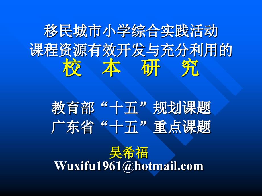 大新小学综合实践活动PPT课件_第2页