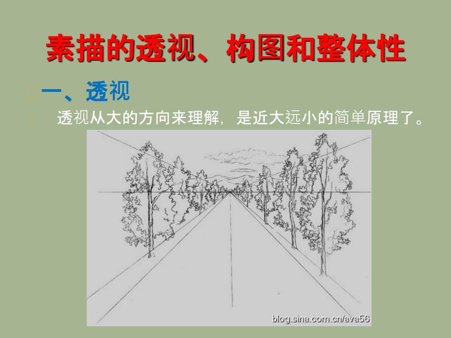 素描基础透视构图_第1页