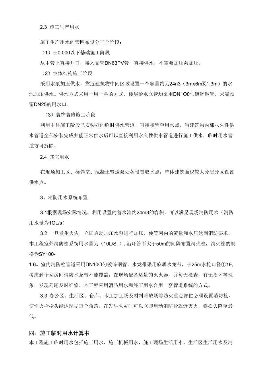 临时用水、排水施工方案_第4页