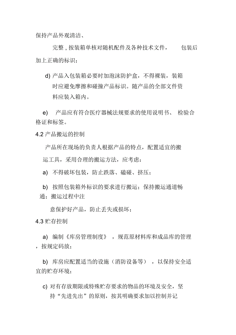 医疗器械产品防护控制程序_第2页