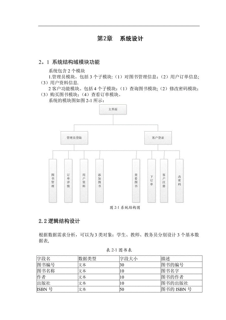 Web程序设计实验报告_第5页