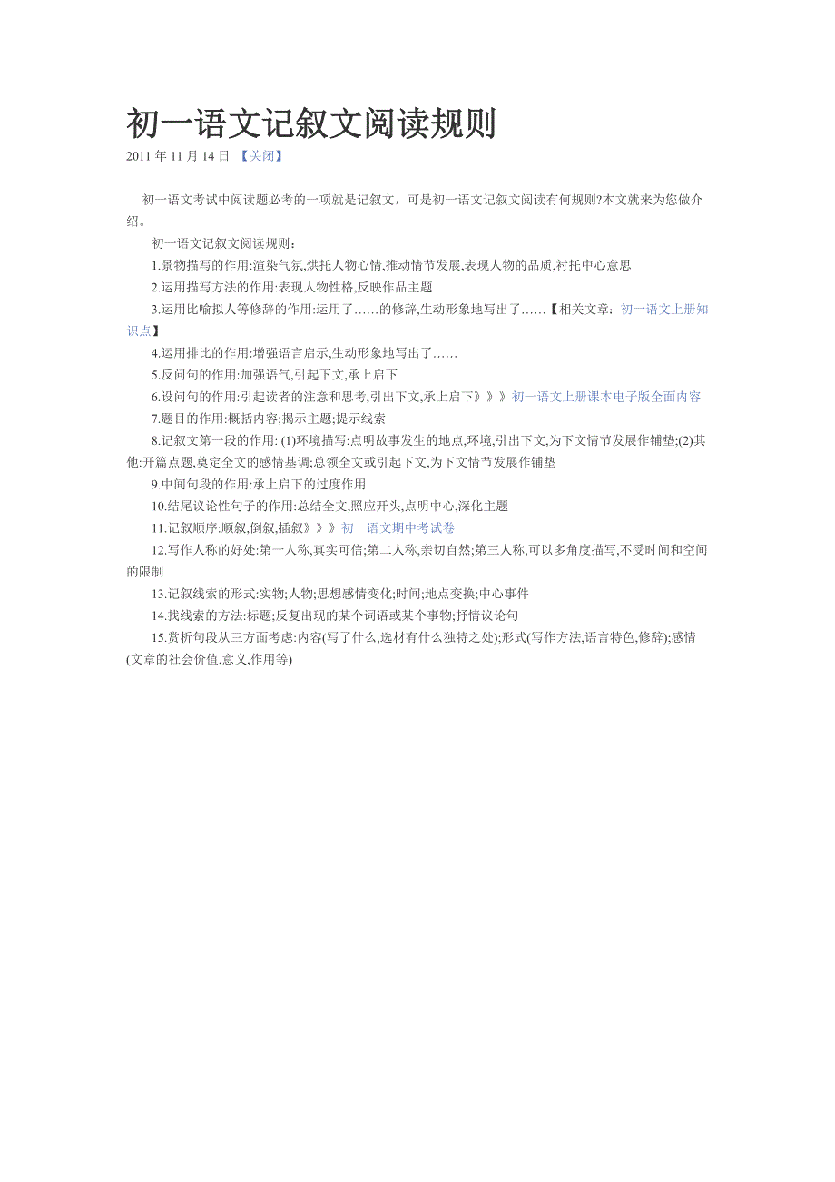 初一语文记叙文阅读规则_第1页